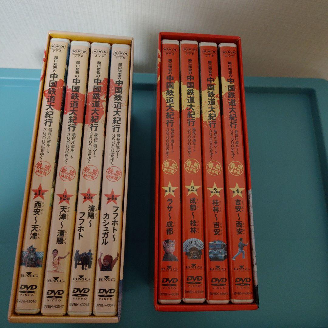 中国鉄道大紀行 DVD-BOX 春の旅決定版　秋の旅決定版セット　関口知宏