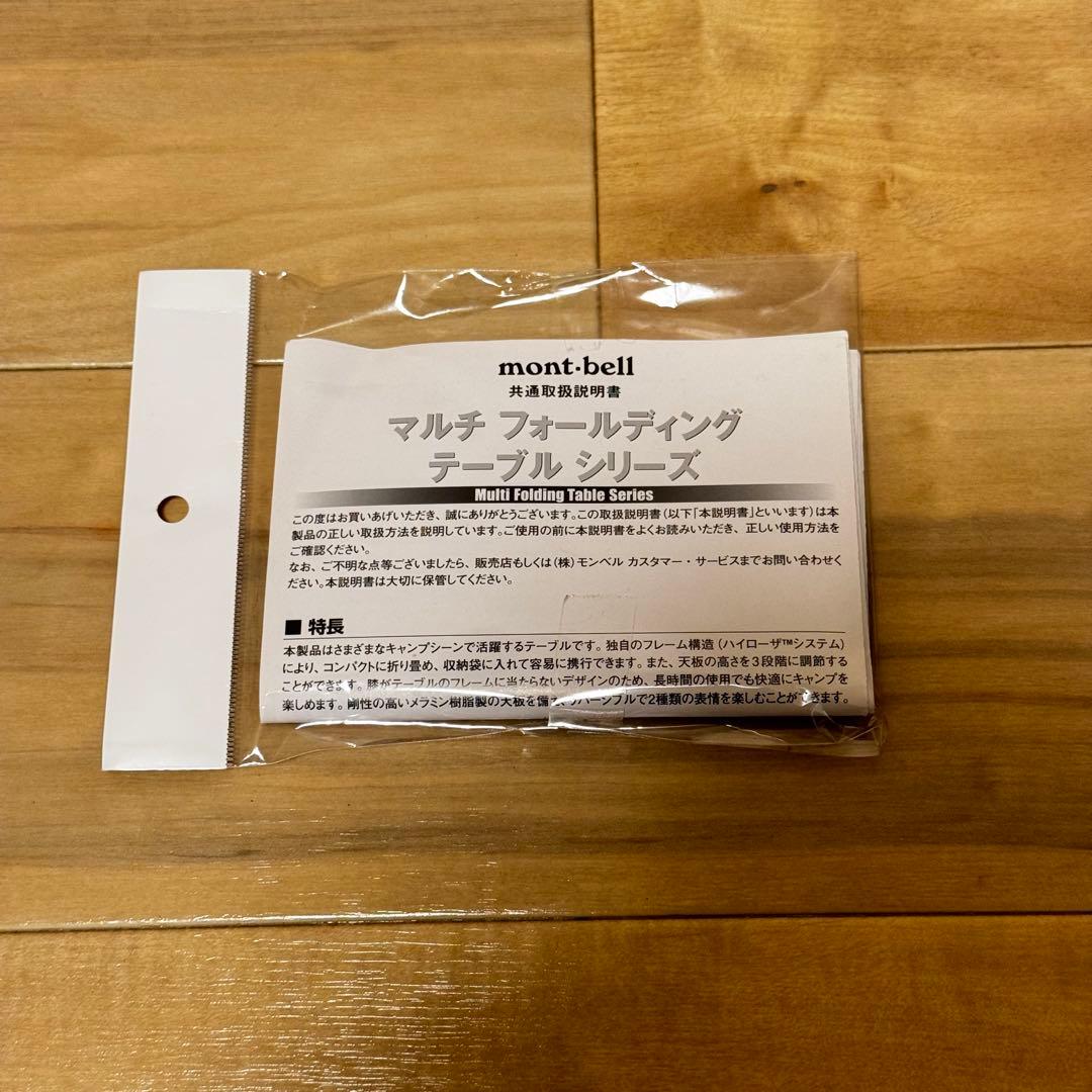 mont-bell マルチフォールディングテーブルワイド