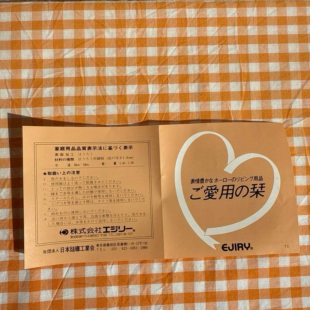 専用商品です。　レトロポップ　エジリー　ホーロー鍋セット　未使用
