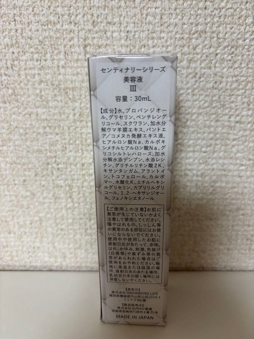 ダイヤモンドライフ　センティナリー III 30mL 美容液