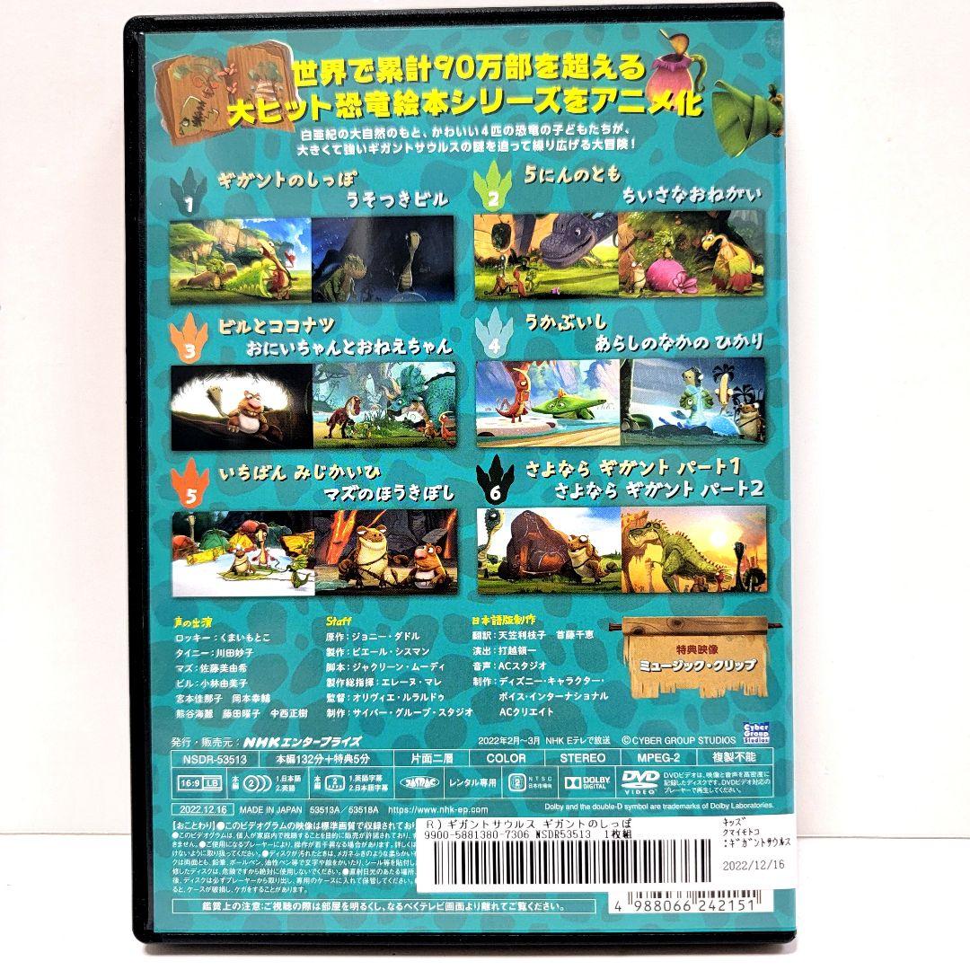 【新品ケース収納】ギガントサウルス レンタルDVD アニメ　全話完結セット