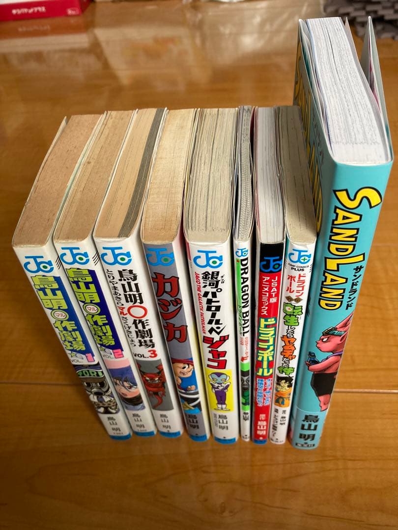 鳥山明◯作劇場 カジカ 銀河パトロール ジャコ サンドランド 他 9冊セット