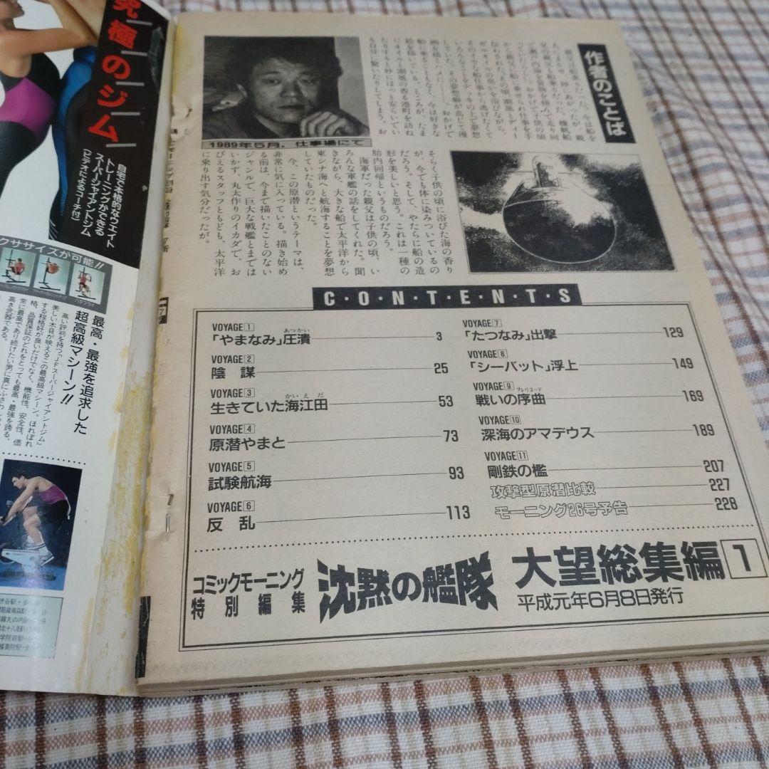【希少サイズ】B5判 沈黙の艦隊 全巻セット