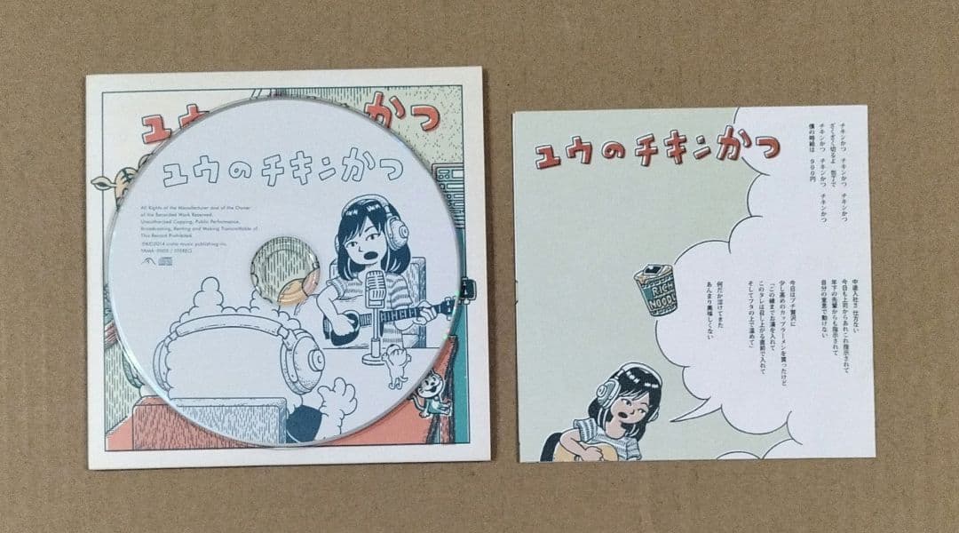 ユウのチキンかつ CD チリヌルヲワカ 7188 ラジオ