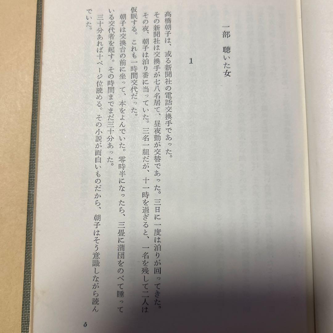 値下げ[サイン！初版]推理小説『白い闇』5篇　松本清張　昭34初版　福永武彦解説