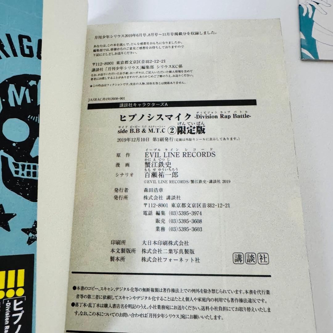 美品　ヒプノシスマイク　限定版　1巻〜3巻　CD付き 冊子付き　全巻初版帯付き