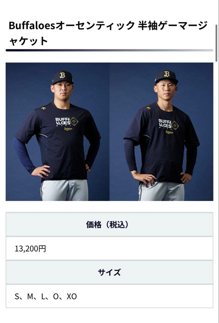 オリックスバファローズ　半袖ゲーマージャケット(XA)