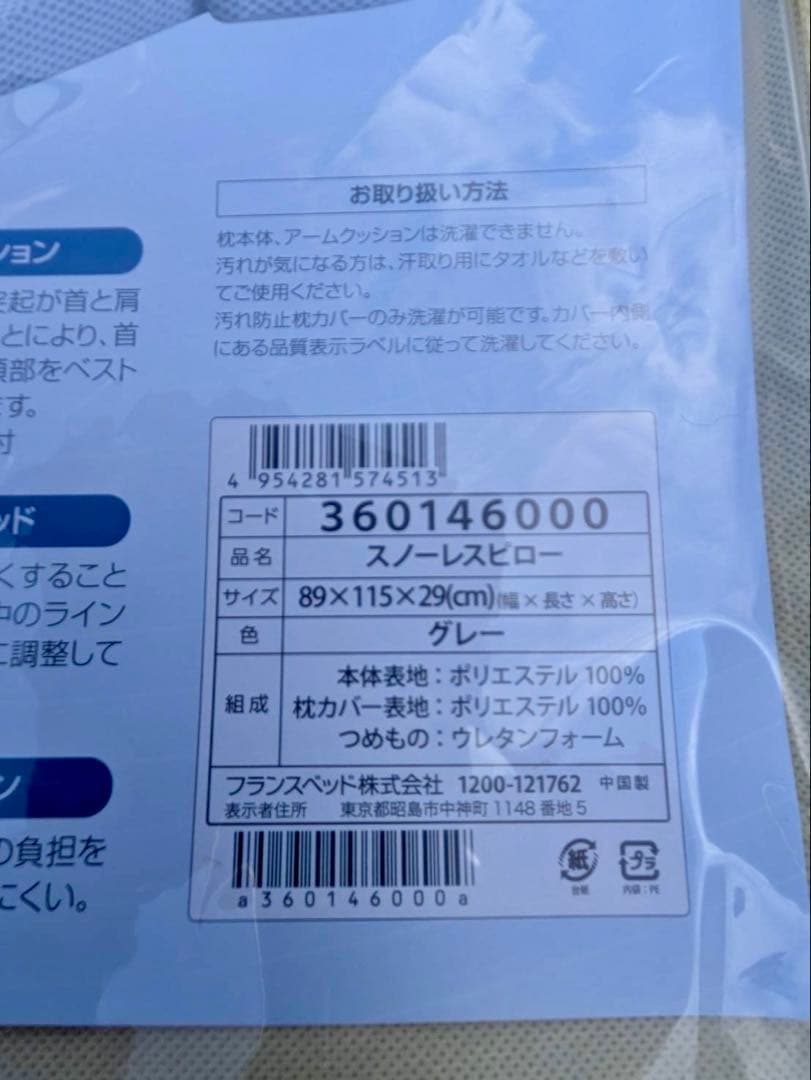フランスベッド スノーレスピロー いびき対策枕