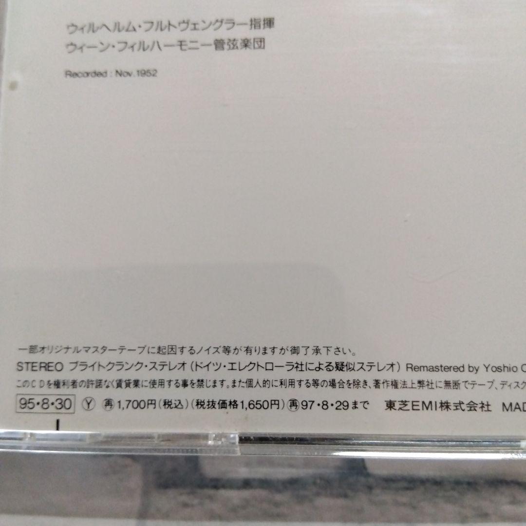 フルトヴェングラー　ベートーヴェン:交響曲第6番「田園」  ブライトクランク盤