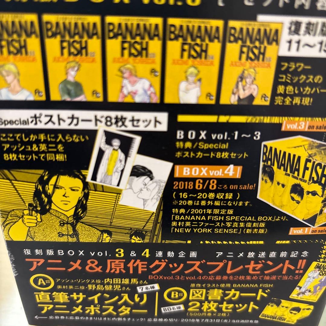BANANA FISH 全巻 BOX1.2は未開封