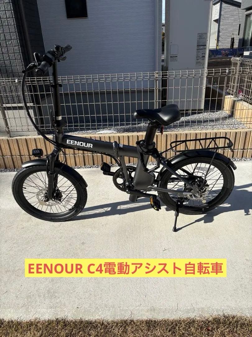 お値段変更❣️ EENOUR C4電動アシスト自転車