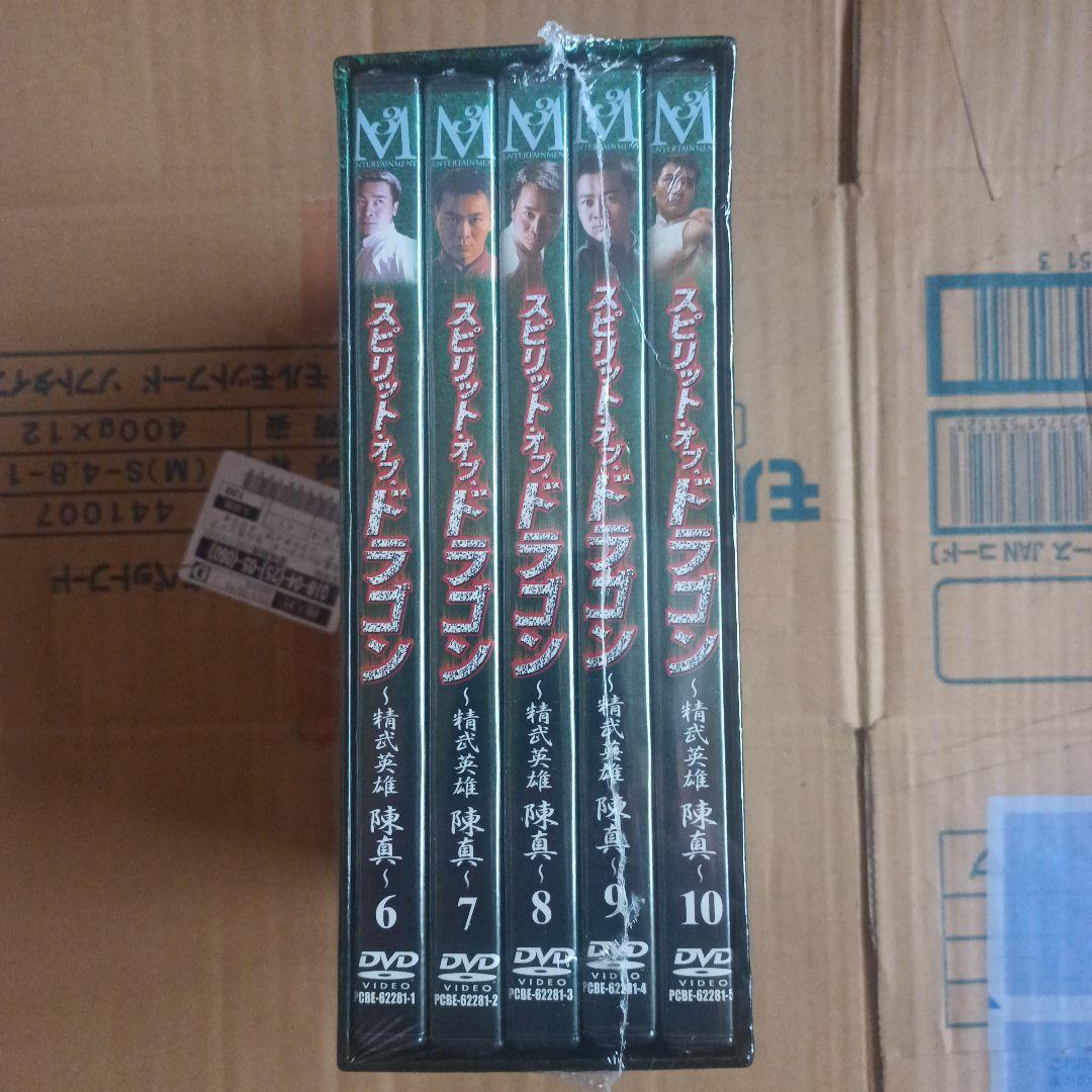 スピリット・オブ・ドラゴン～精武英雄 陳真 DVD-BOX(2)　訳あり未開封