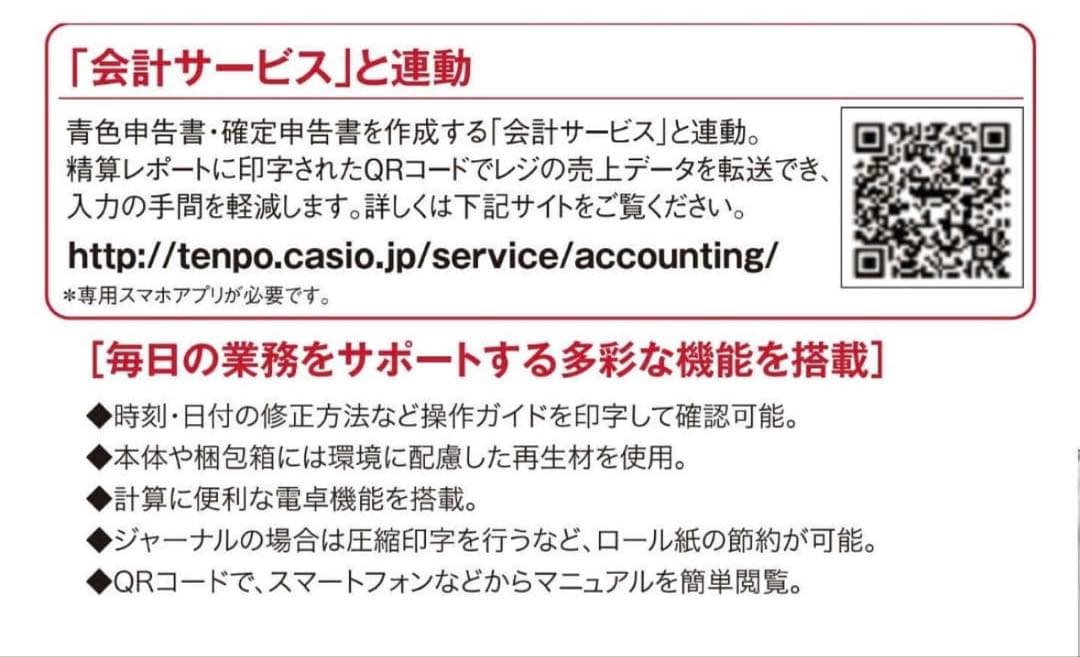 CASIO カシオ レジスター 軽減税率対応 SE-S30 8部門 簡単レジ