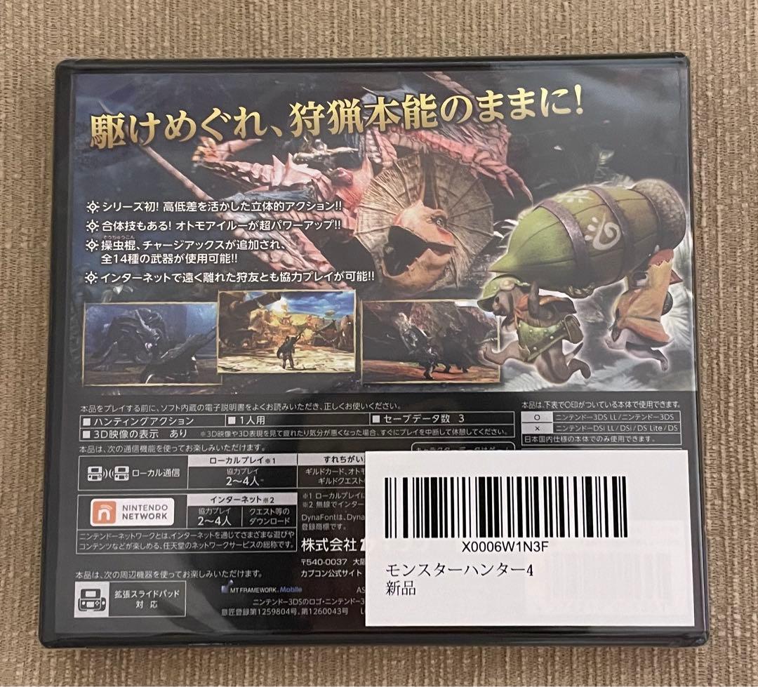 モンスターハンター4 ニンテンドー3DS