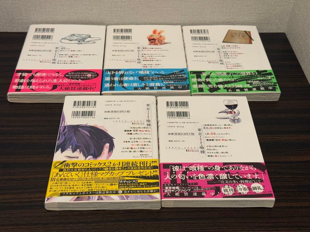 【超希少・美品】東京喰種　1〜5巻　初版　帯付き　とのパラ付き