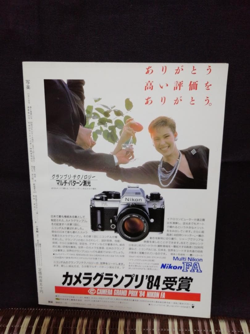 月刊　写楽　1984年11月　表紙：一世風靡セピア