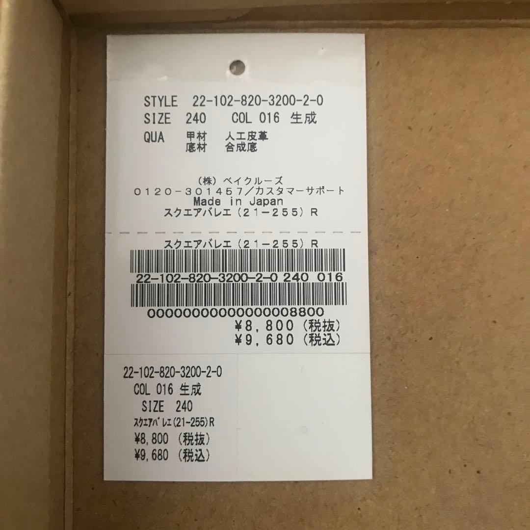 新品★ルタロン　スクエアバレエ　スクエアトゥ　りぼんバレエシューズ 24cm
