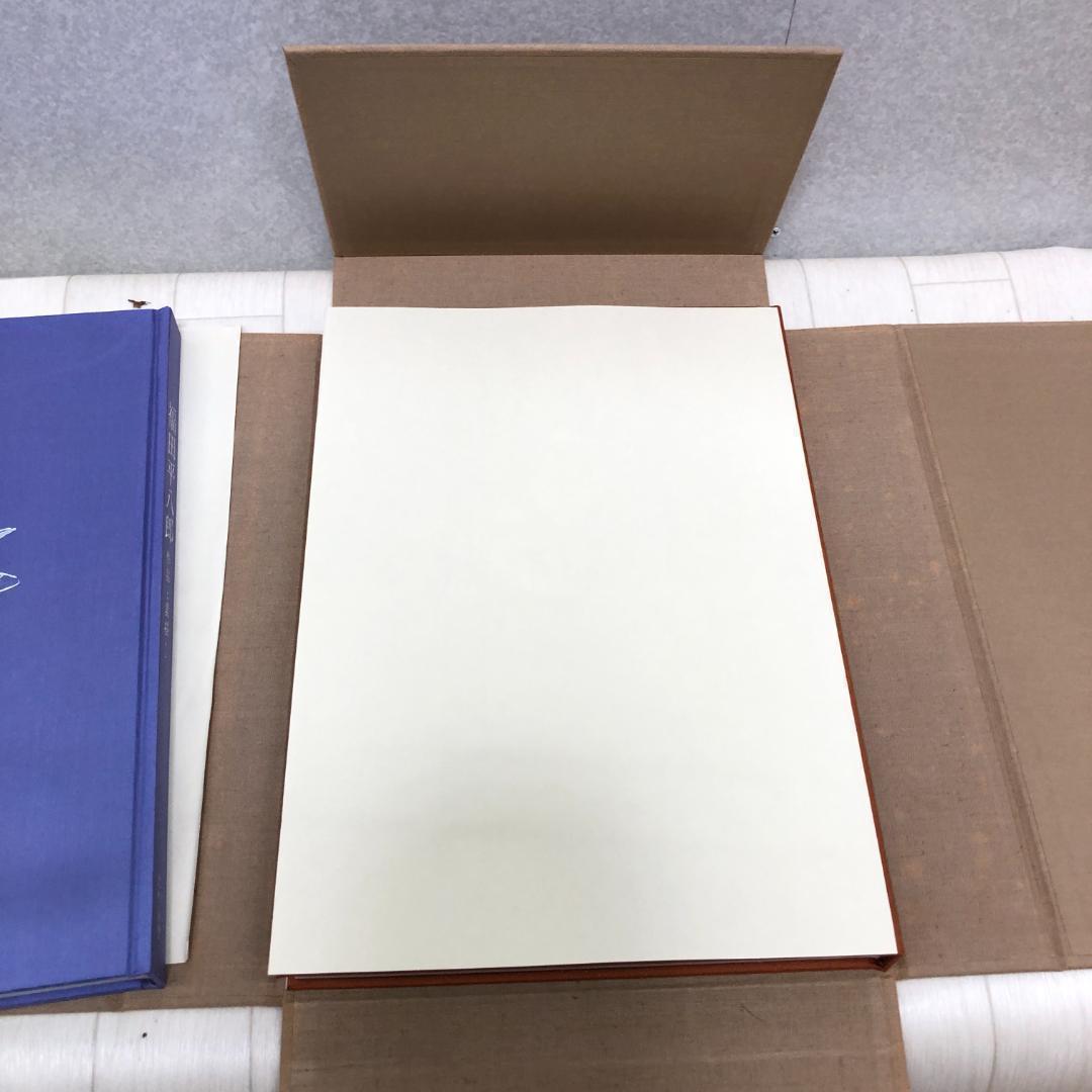 福田平八郎 作品と素描　全二巻揃 光村図書 定価95,000円 　250616-