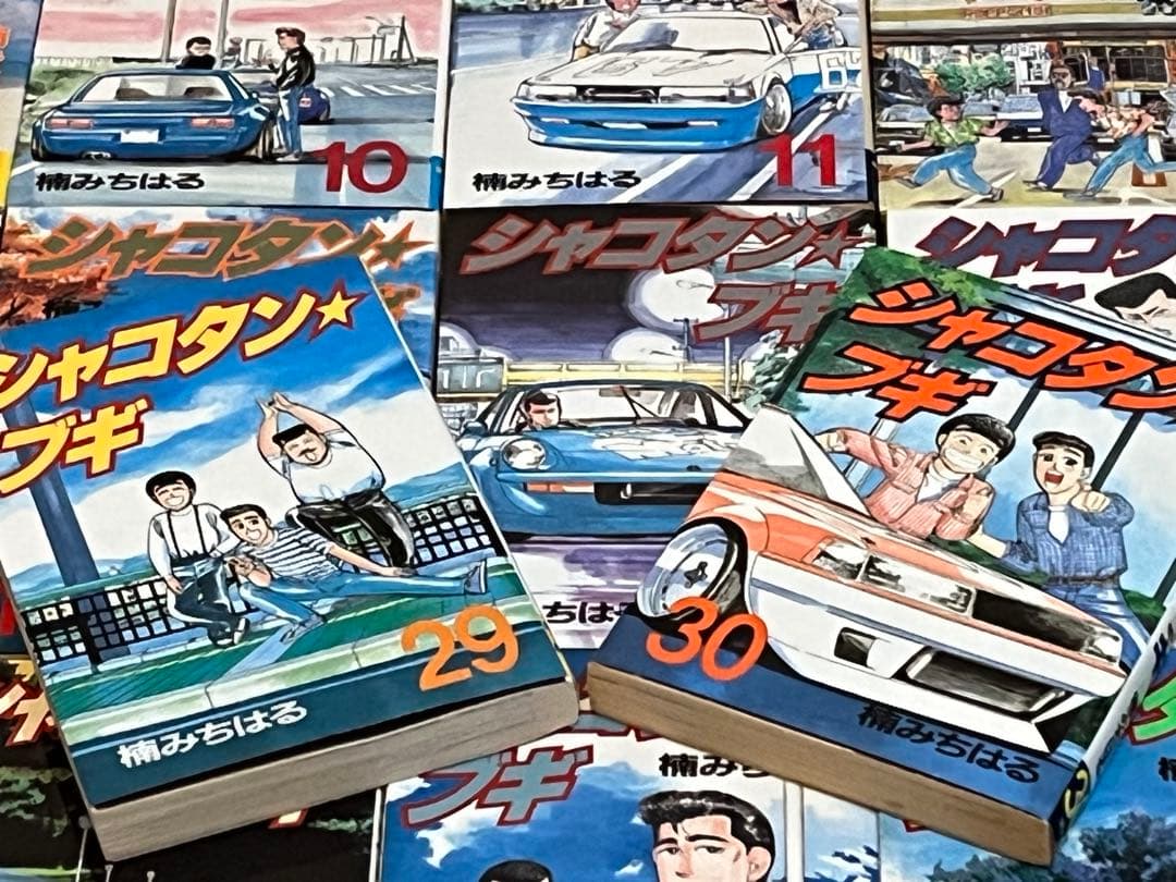 シャコタンブギ全巻★30冊セット