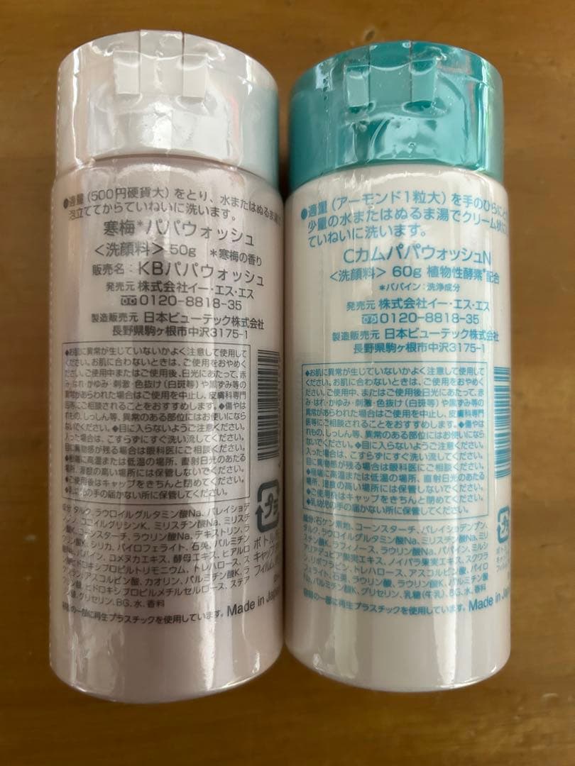 パパウォッシュ　Ｃカム・寒梅