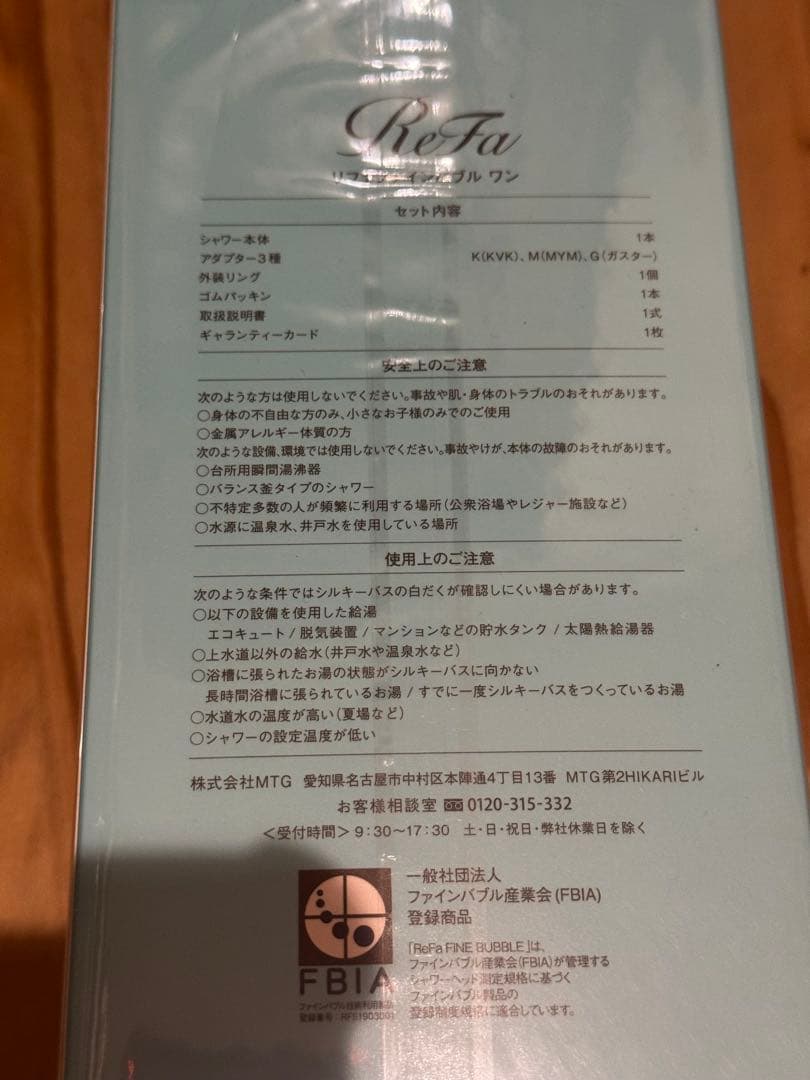 【中古】ReFa リファ　シャワーヘッド　ファインバブル