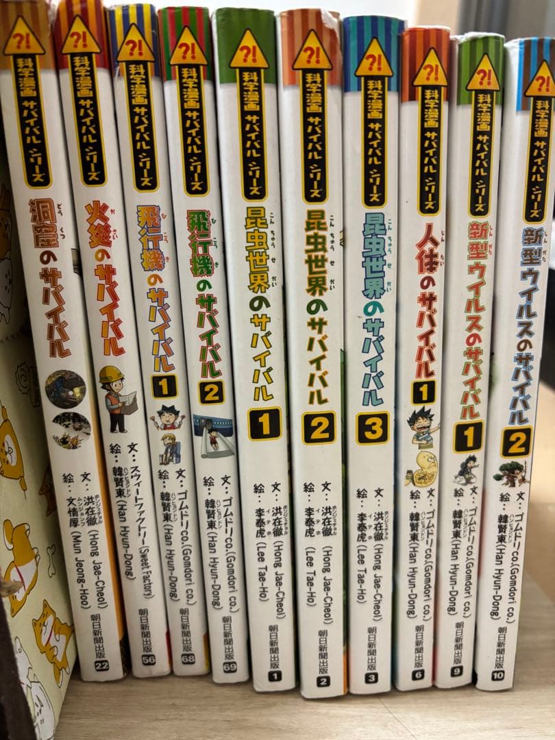 サバイバルシリーズ　34冊