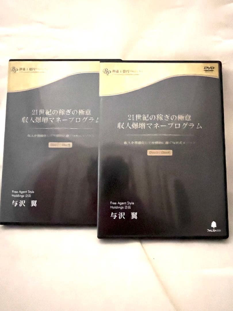 与沢翼★21世紀の稼ぎの極意 収入爆増マネープログラムDVD 5枚+MP3セット