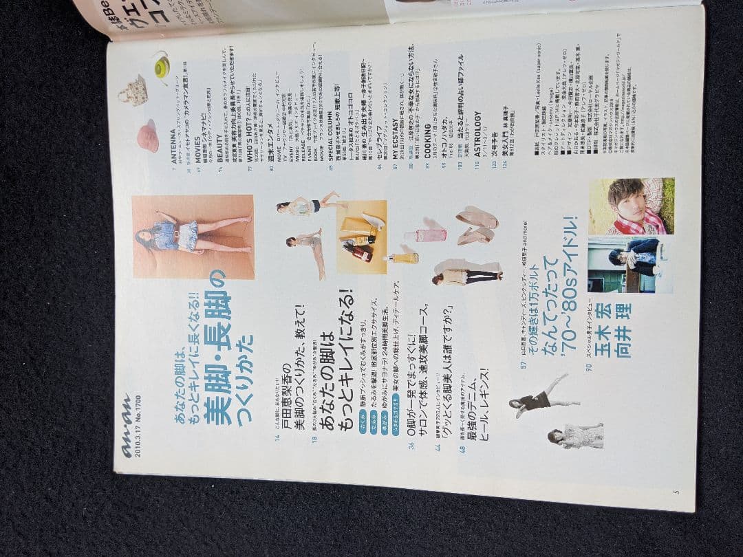 anan 戸田恵梨香　美脚　アイドル　山口百恵　キャンディーズ　松田聖子 向井理