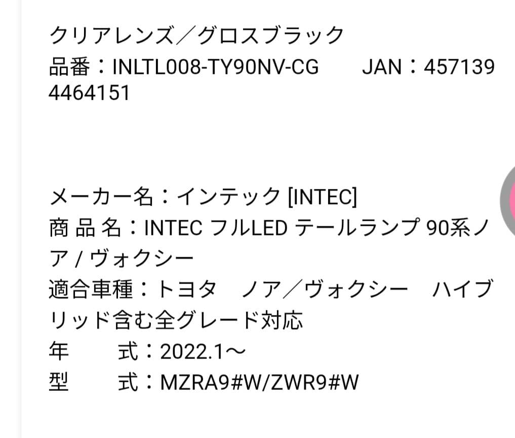 ジャンク品　 90系　ノア　ヴォクシー　インテックテールランプ