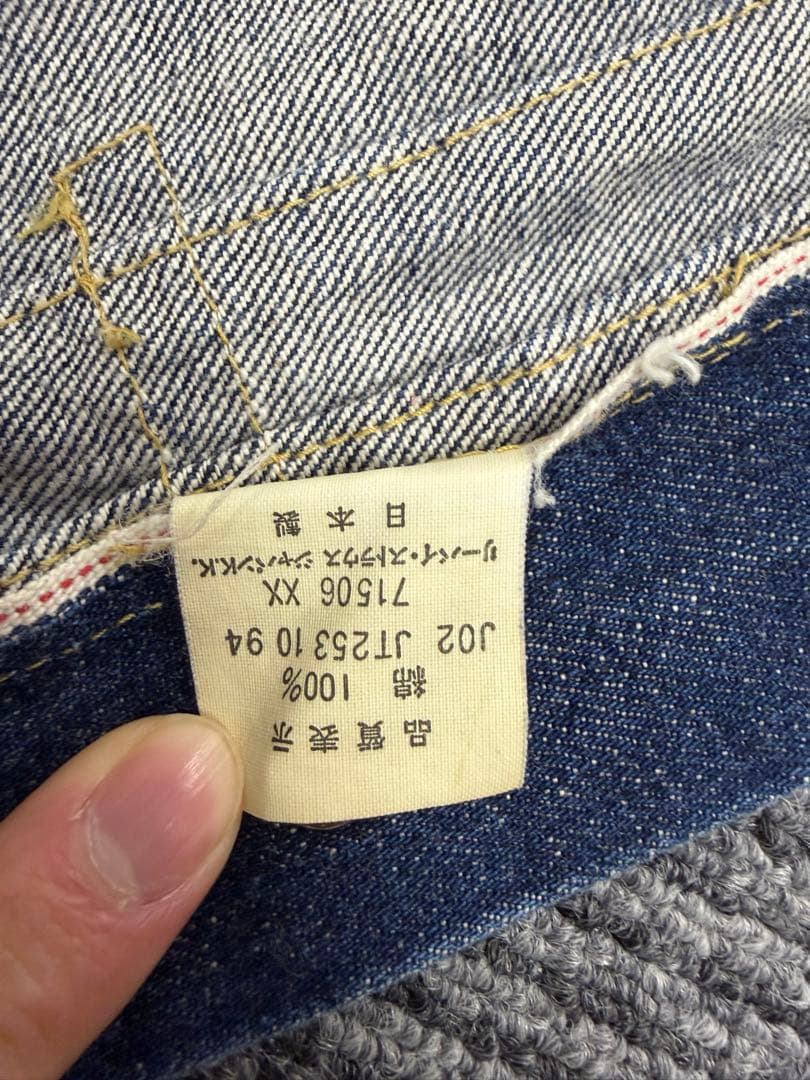★希少な90年代日本製★リーバイス 71506XX デニムジャケット 36