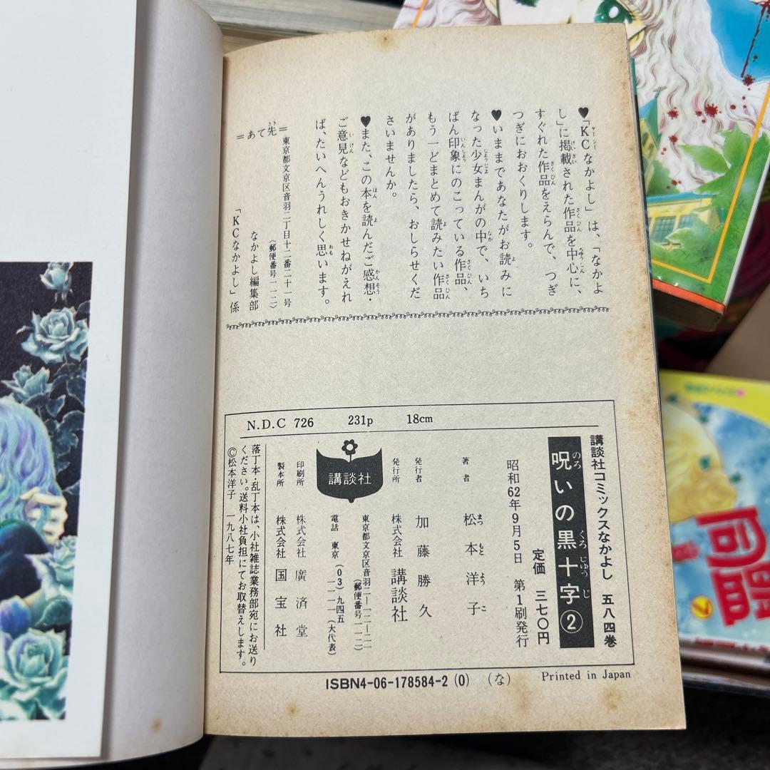 松本洋子　26冊セット　【初版多数】