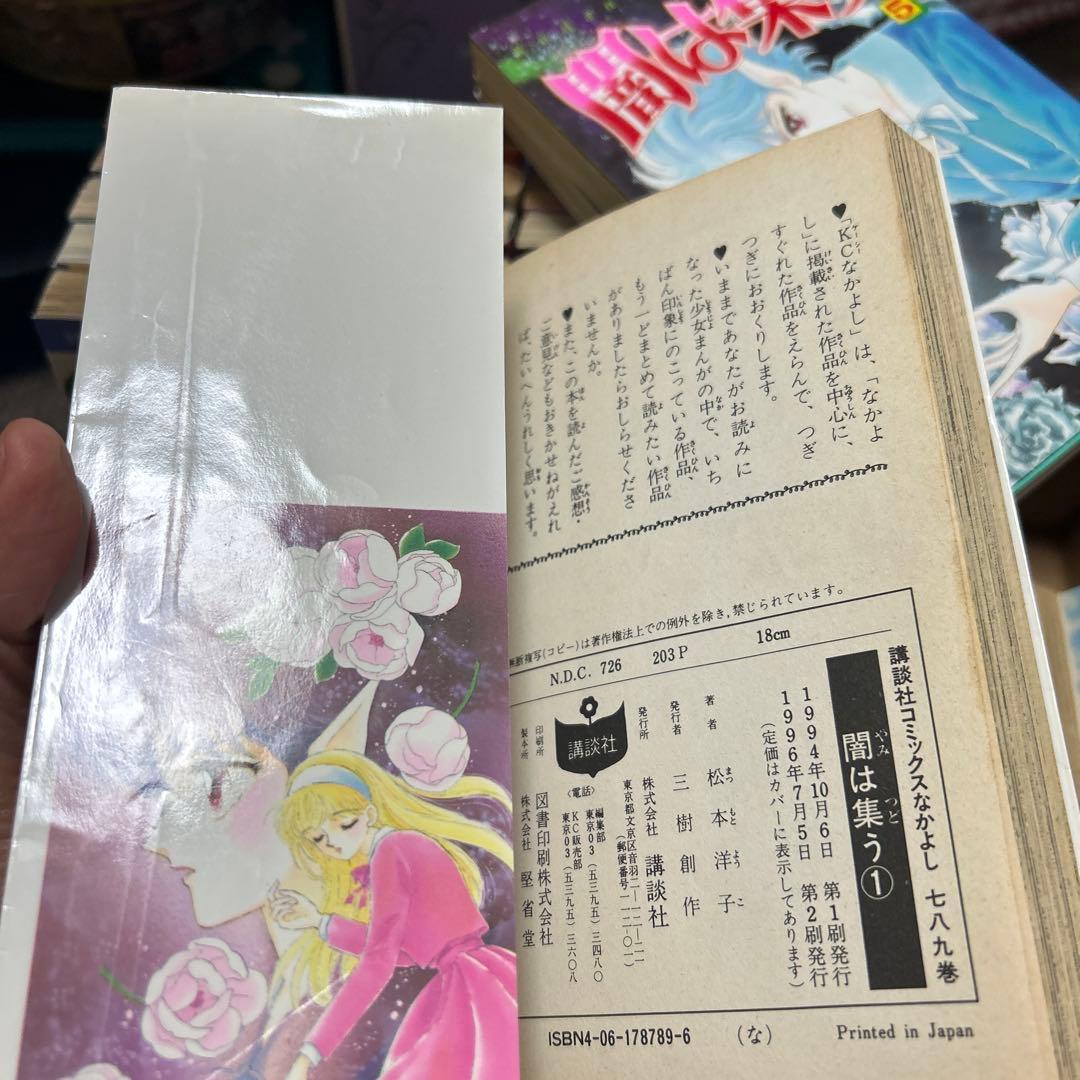 松本洋子　26冊セット　【初版多数】
