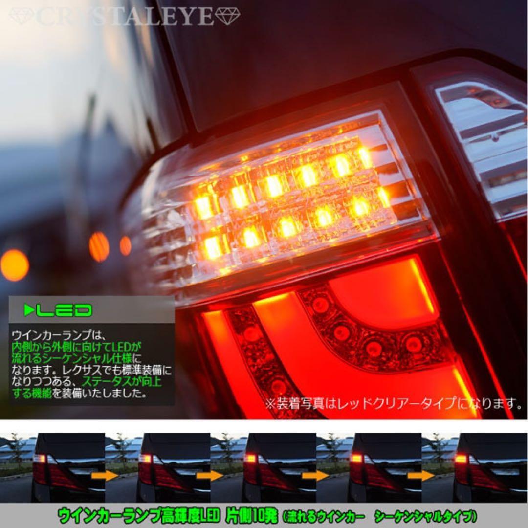 20ヴェルファイア用　クリスタルアイ　FIBER LED TAIL V2