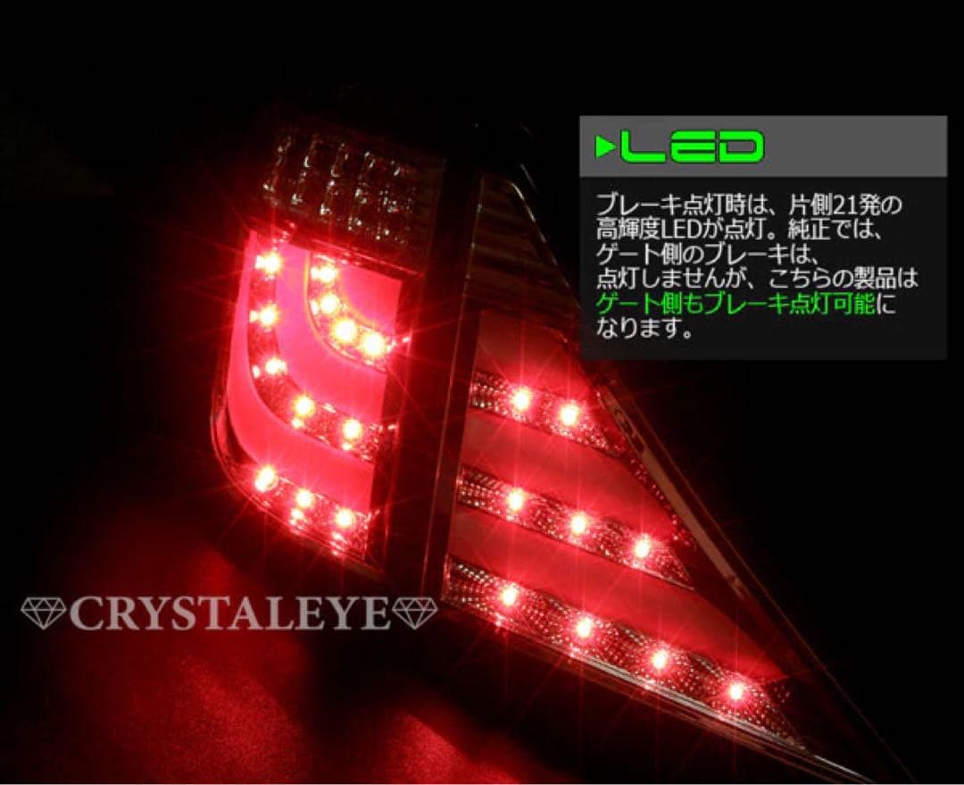 20ヴェルファイア用　クリスタルアイ　FIBER LED TAIL V2