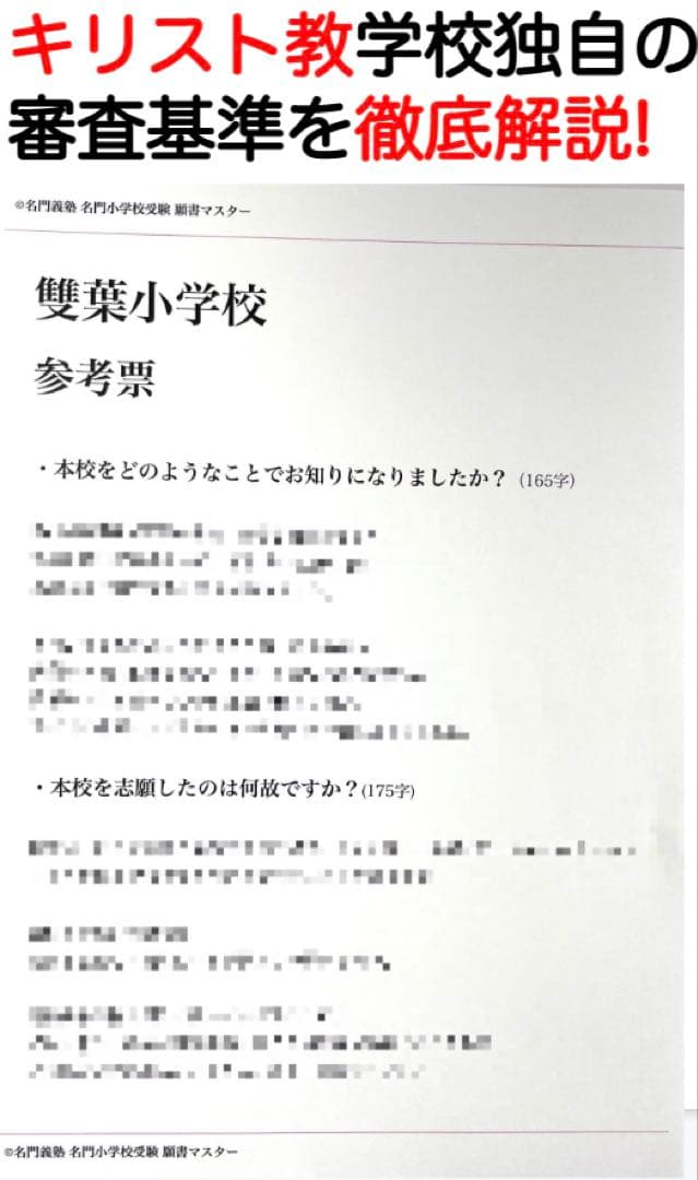 さとえ小学校　白百合学園　慶應義塾幼稚舎 過去問 問題集 願書 慶應横浜初等部