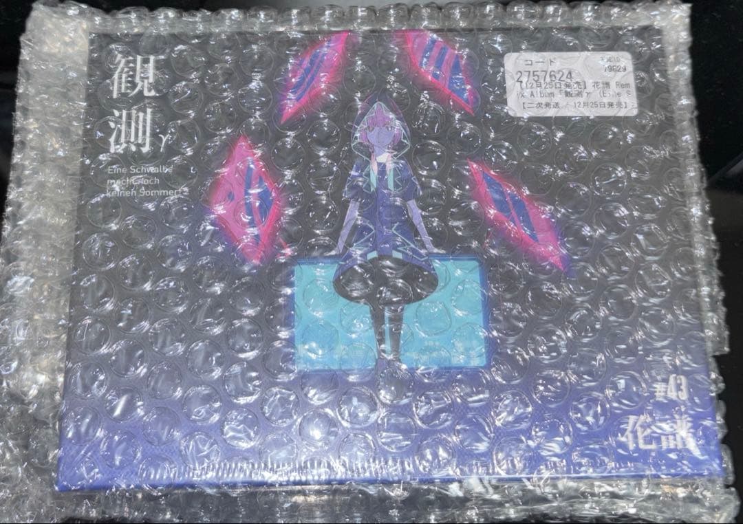 観測γ 花譜 新品未使用