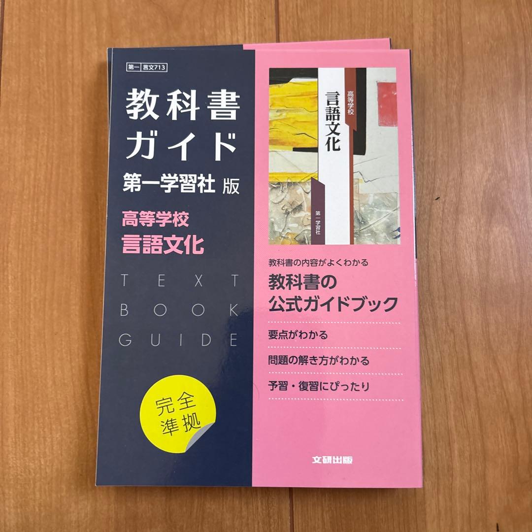 教科書ガイド　まとめ売り