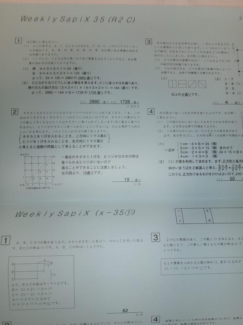 Mei448＊算数／ウィークリーサピックス＊全３６回 完全版＊２０２４年