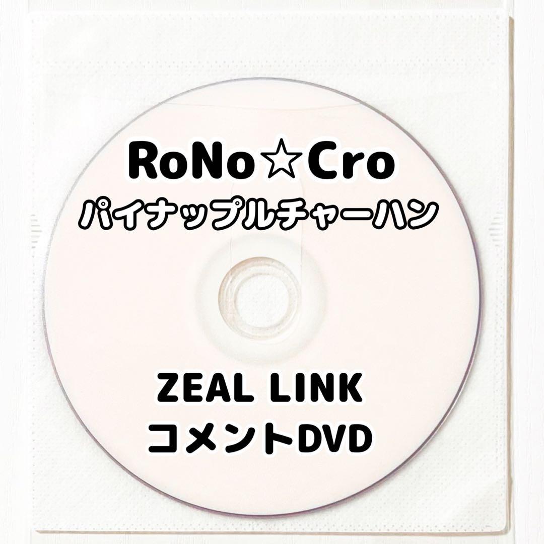 V系★RoNo☆Cro★ろのくろ★特典★DVD★26点セット