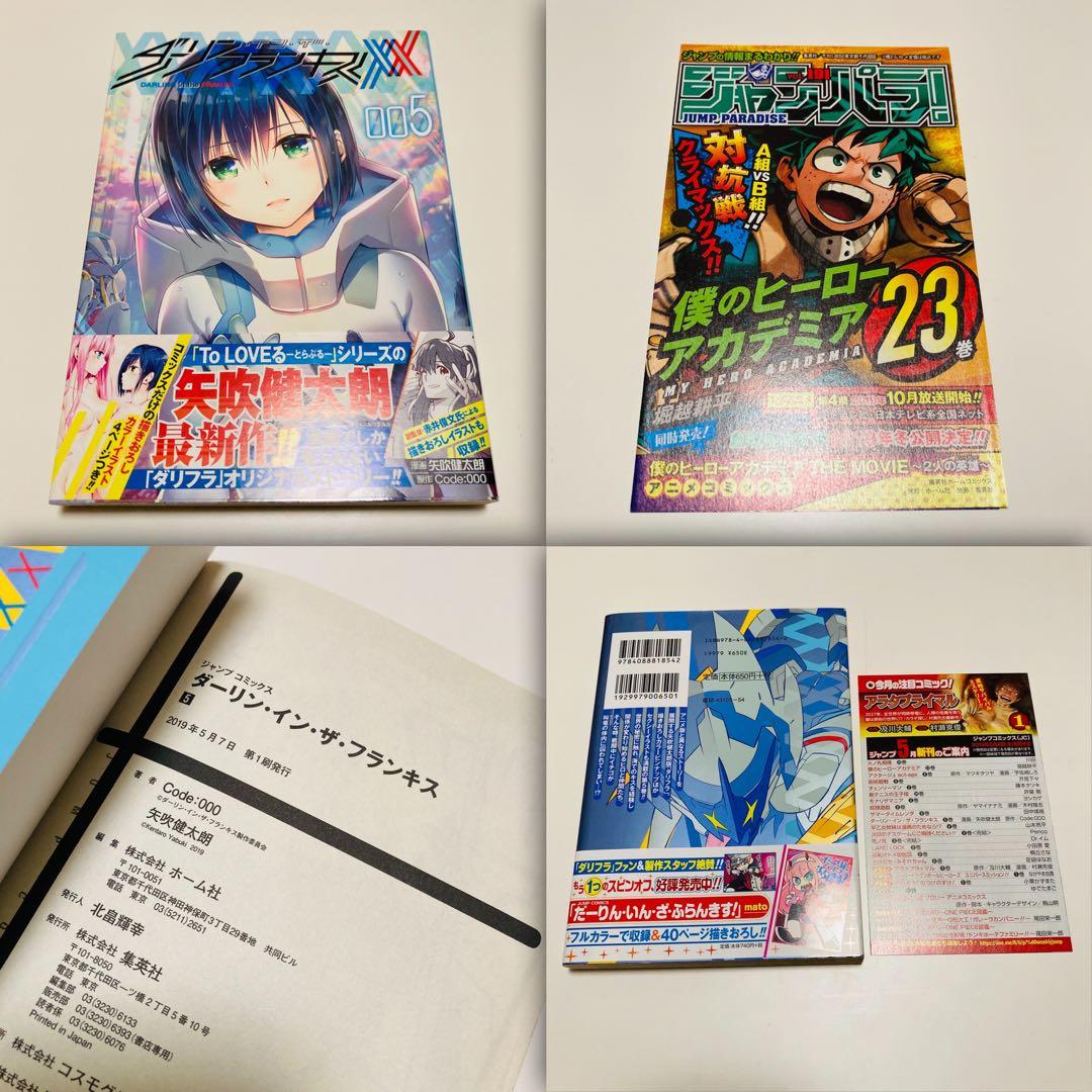 極美品✳️漫画『ダリフラ 全巻 初版本 帯付き ジャンパラ付き』イラストカード付き