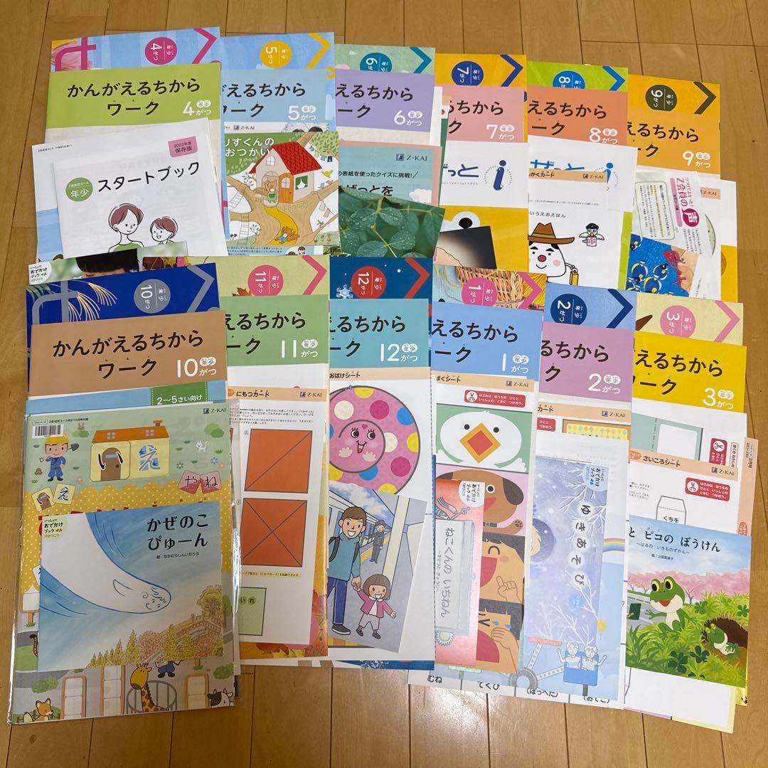 Z会 年少コース 2022年度(2022年4月～2023年3月)のテキスト