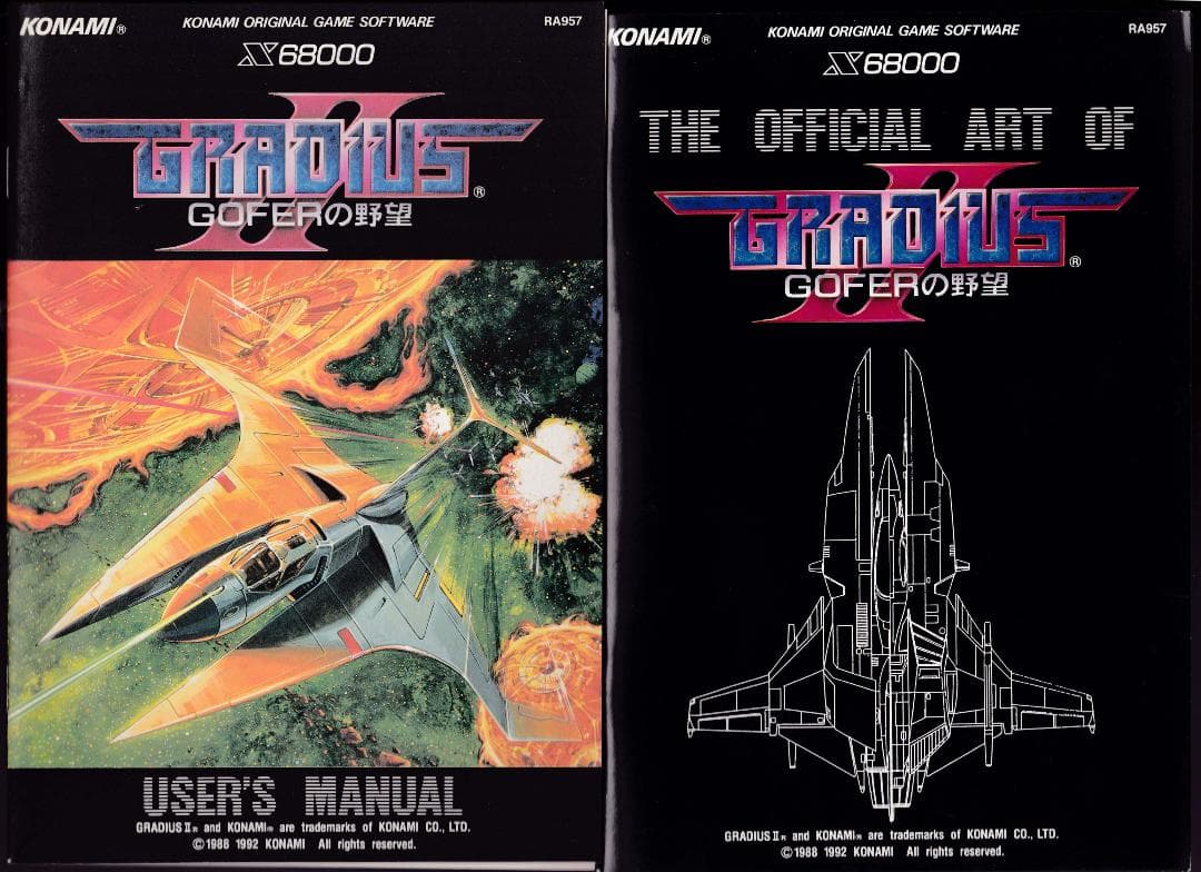 ◇◆　GRADIUS GOFERの野望 ユーザーズマニュアルとゲームソフト　◇◆