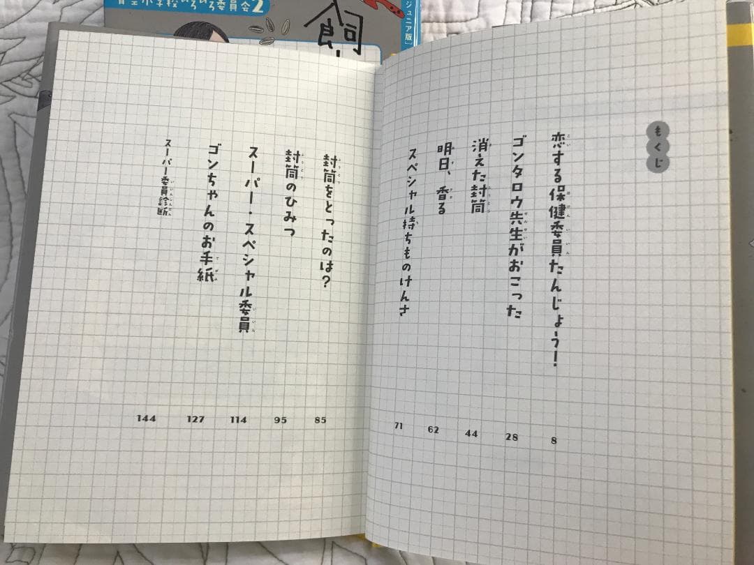 青空小学校いろいろ委員会」１～７巻までの7冊セット