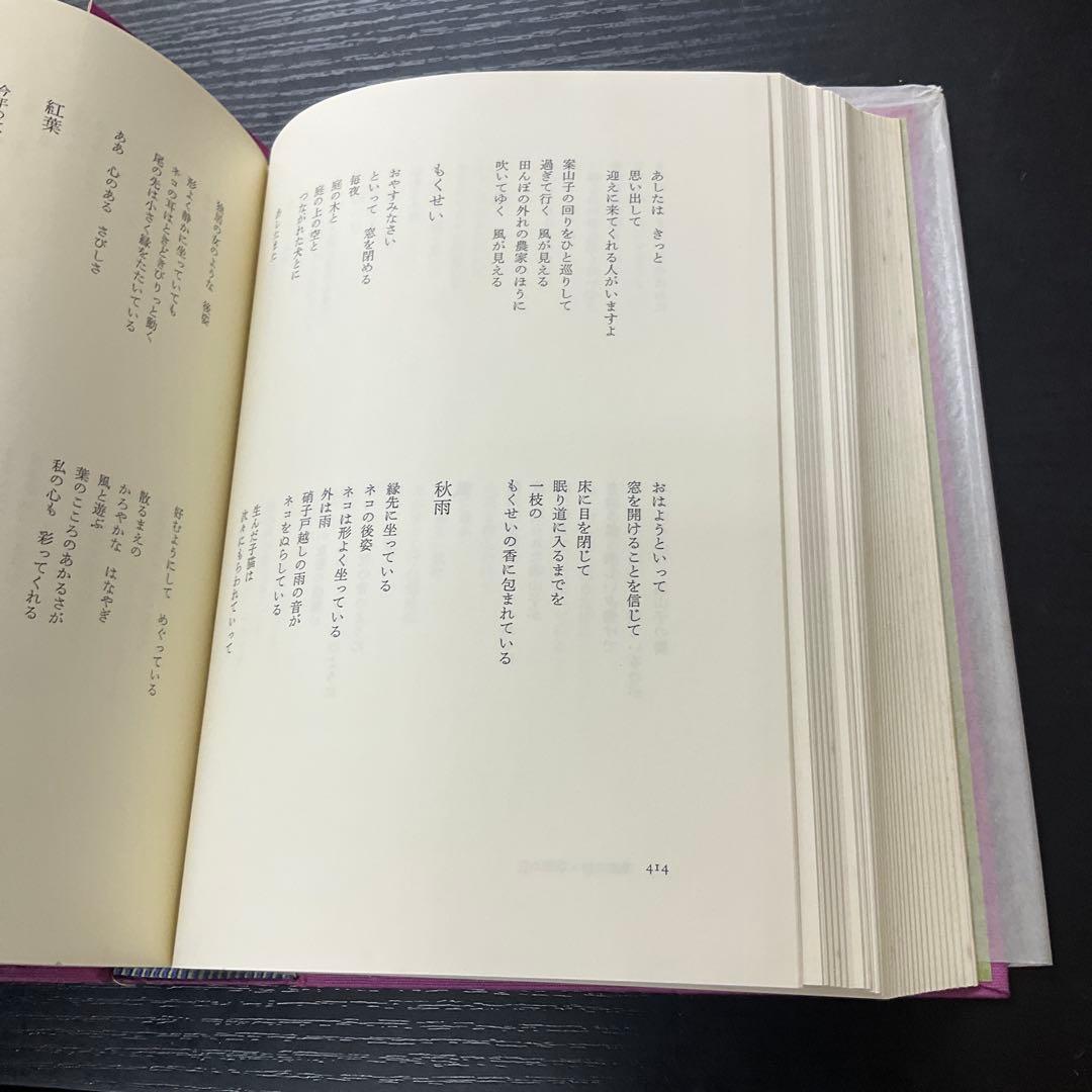 高田敏子全詩集　花神社