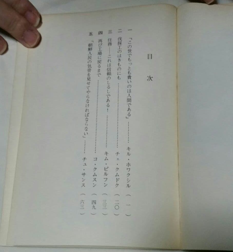 2冊。朝鮮概観。この世でもっとも貴いのは人間である。