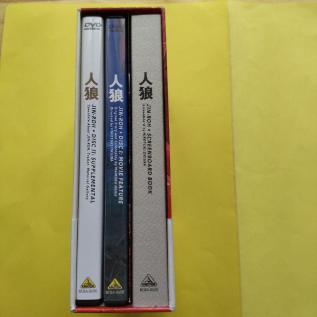 ⭐️DVDBOX【限定品】人狼 JIN-ROH('99バンダイビジュアル/ING