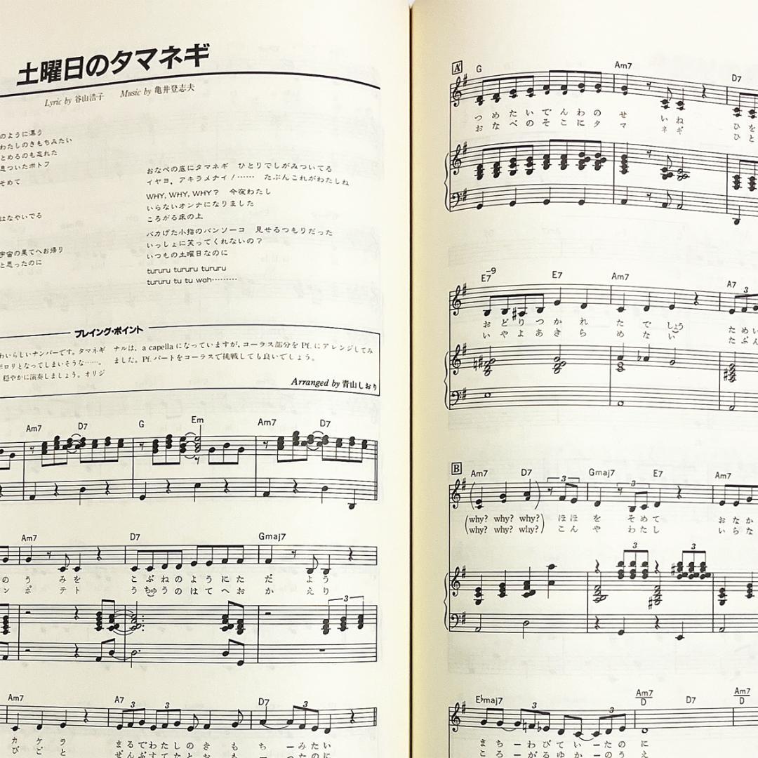 楽譜【斉藤由貴｜ベスト・ソングス】〜ピアノ弾き語り・全31曲掲載