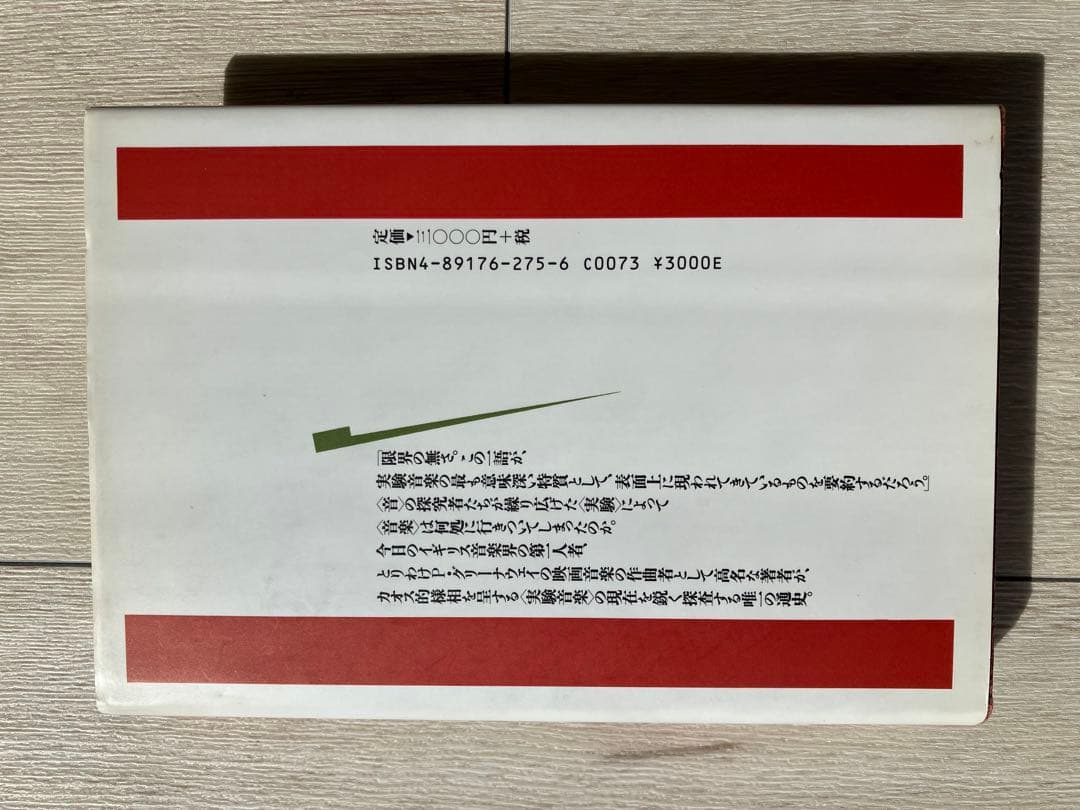実験音楽　マイケルナイマン