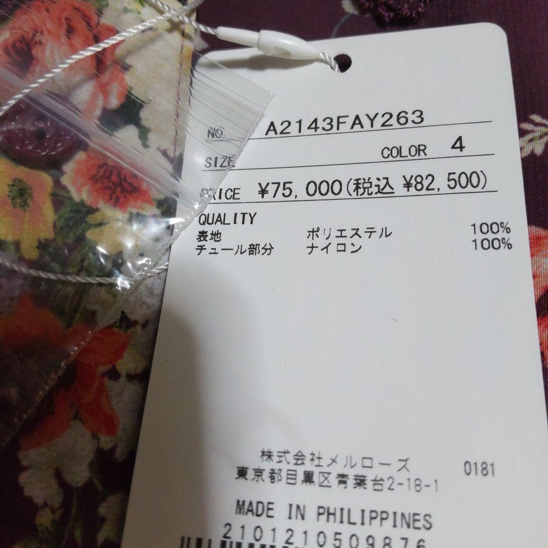 未使用ピンクハウスポリエステルたくし上げワンピース