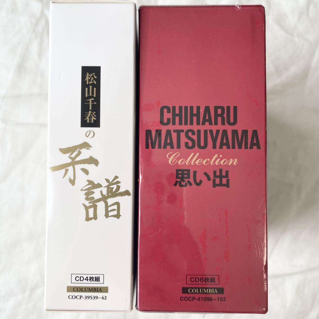 松山千春　ベストアルバム　思い出　系譜　タオル